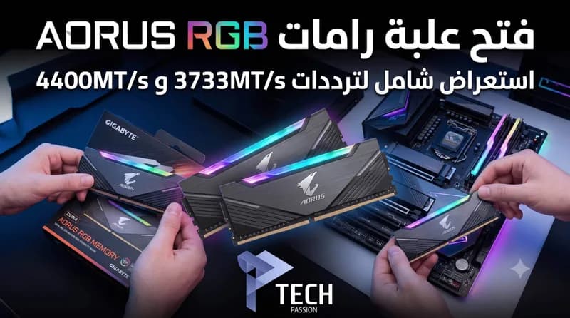 فتح علبة رامات Aorus RGB
