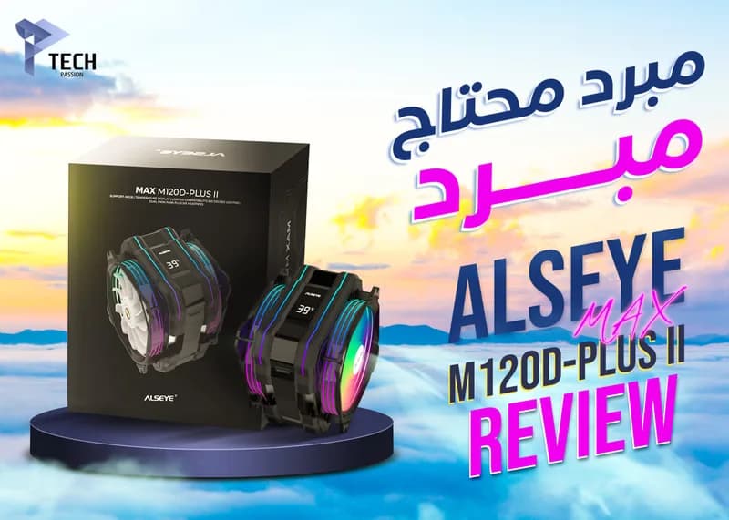 مراجعة مبرد ALSEYE Max M120D-Plus II