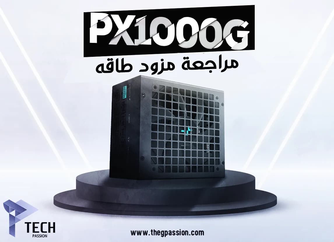 مراجعة مزود الطاقة DeepCool PX1000G
